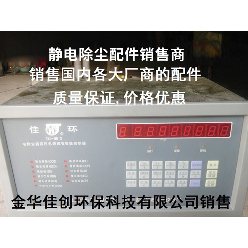盐亭DJ-96型静电除尘控制器